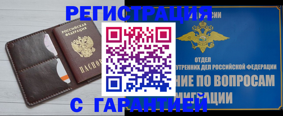 временная регистрация гарантия в Черепаново