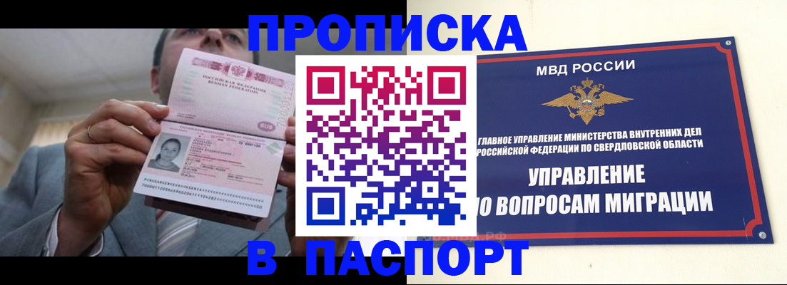 временная регистрация для школы в Черепаново