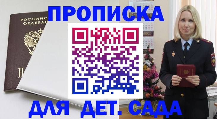 прописка 2025 в Черепаново